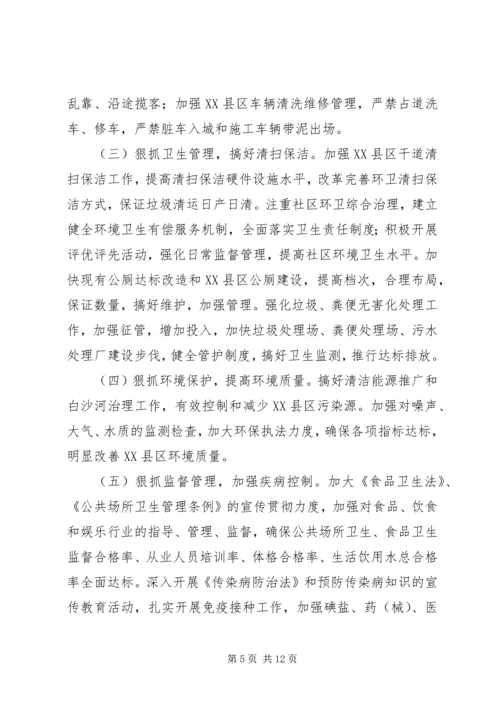 创建市级卫生城市工作动员会上的讲话.docx