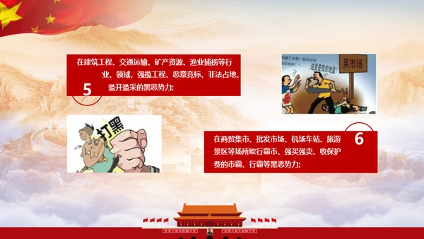 黑恶必除扫黑除恶务尽通用PPT模板