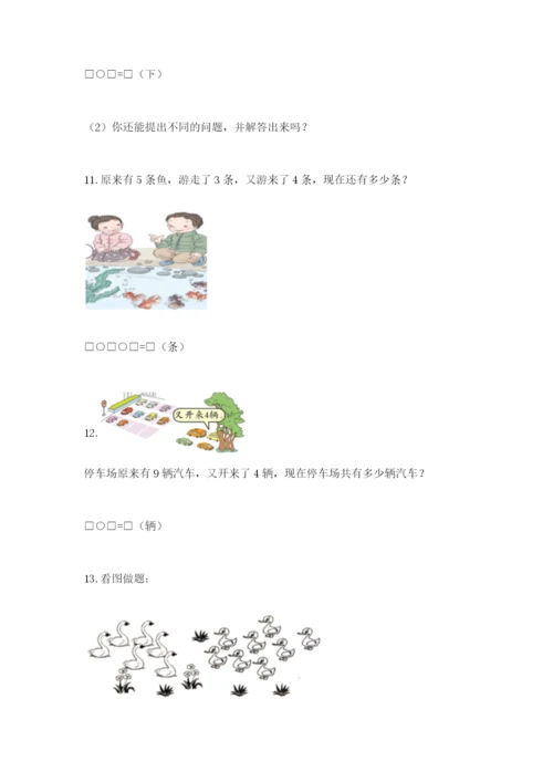 一年级上册数学解决问题50道带精品答案.docx