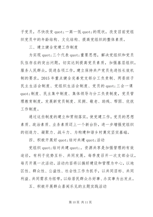 篇一：XX年社区三会一课工作计划 (2).docx
