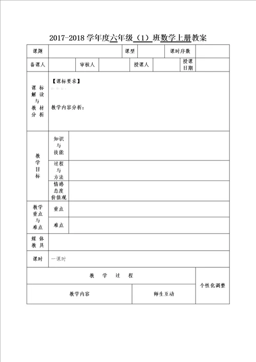 六年级下比例  比例的认识--【教学参考】