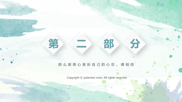 自我推荐个人规划PPT模板