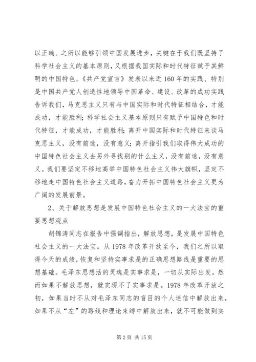 强调重要思想观点报告.docx