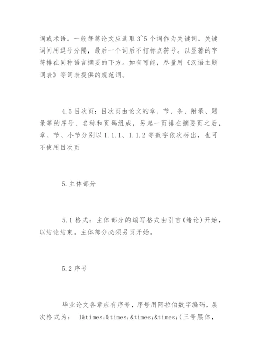 汉语言文学专业本科毕业论文格式标准.docx