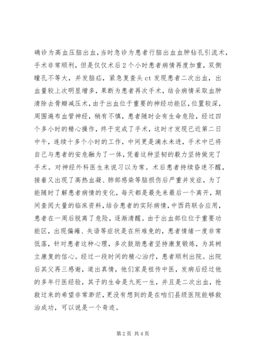 优秀青年医生事迹材料.docx