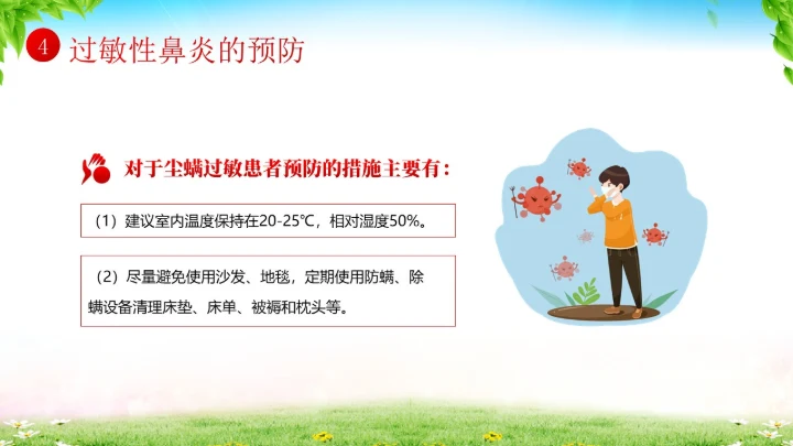 秋季预防过敏性鼻炎医疗知识专题培训课件