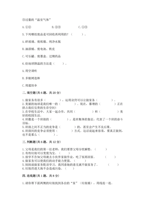 部编版四年级上册道德与法治期末测试卷及参考答案【考试直接用】.docx