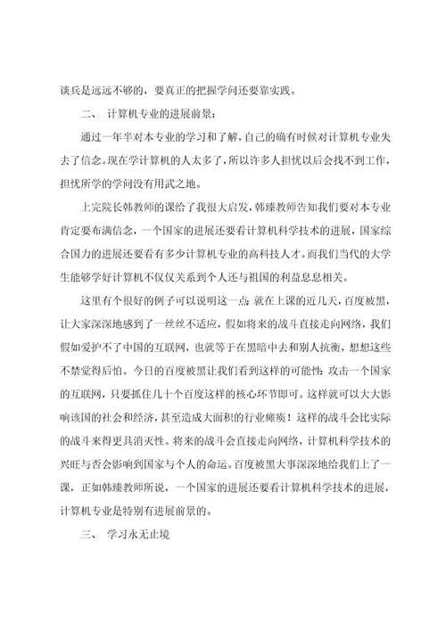 计算机导论学习心得体会范文五篇