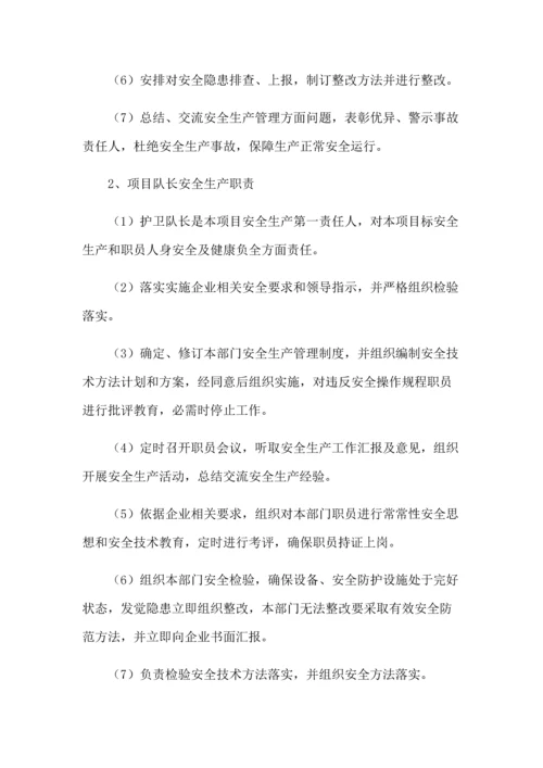 安全管理标准体系及新规制度.docx