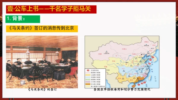 第6课 戊戌变法—2024-2025学年八上历史课件（统编版）