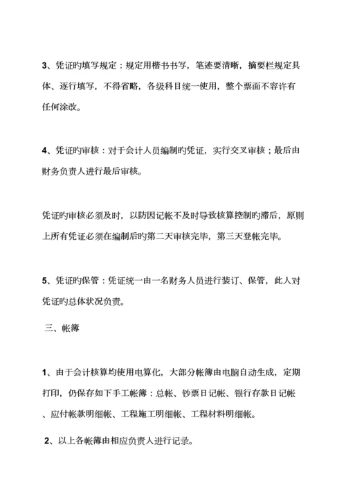 会计全新规章新版制度.docx