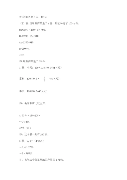 人教版六年级下册数学期末测试卷附答案【完整版】.docx