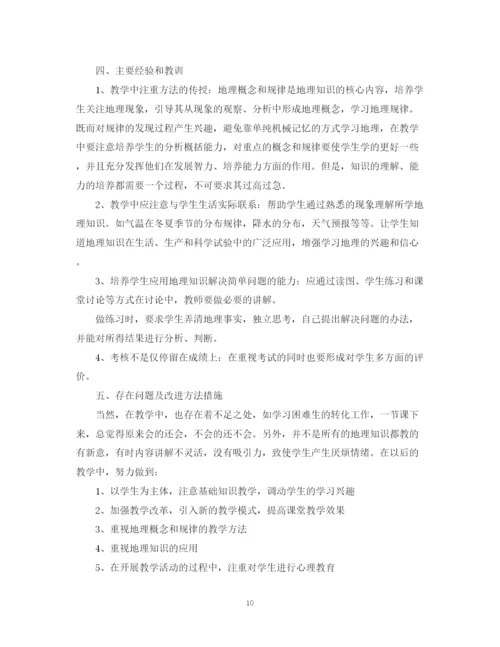 精编之高一地理教师教学工作总结范文有哪些.docx