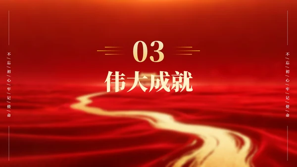 红色党政风大气建党节宣传PPT模板