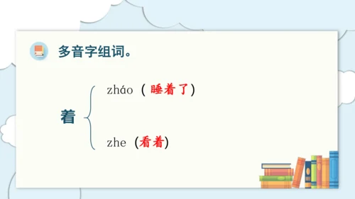 部编版语文一年级上册第八单元复习   课件