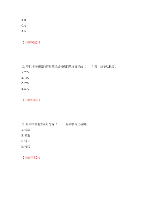 2022宁夏省建筑“安管人员专职安全生产管理人员C类考试题库押题卷答案第25次