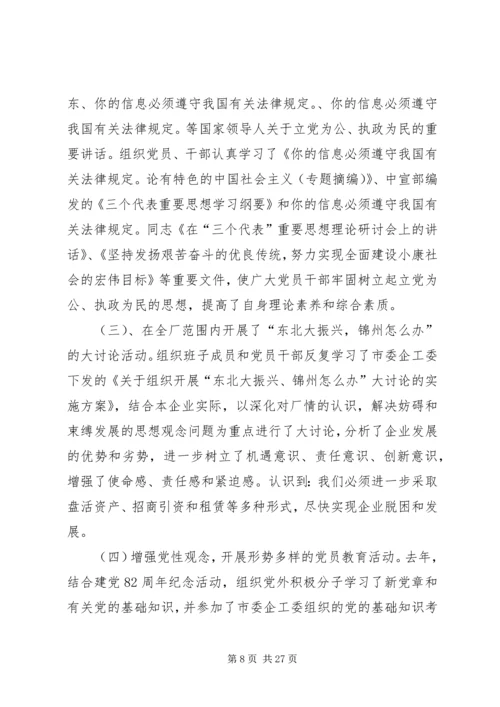 企业中层干部述职报告5篇.docx