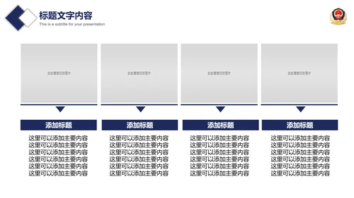 公安警察案件汇报动态PPT