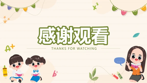 绿色清新卡通教师工作汇报PPT模板