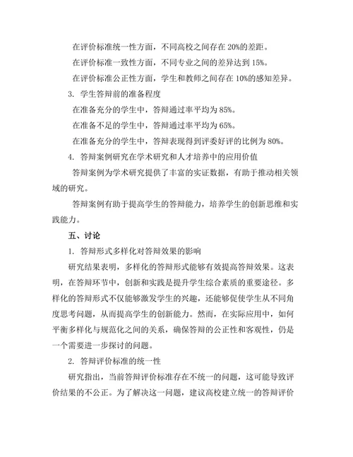 答辩中的案例研究与实际应用