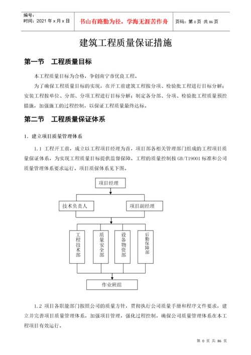 工程质量目标和质量保证措施.docx