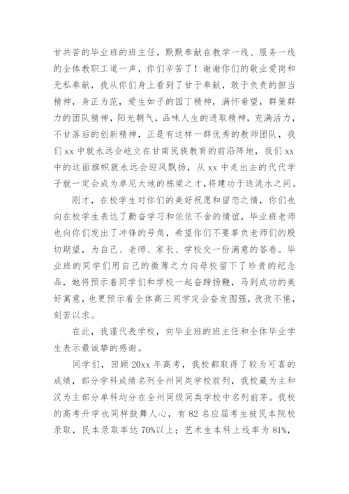 高中毕业典礼校长精彩致辞.docx