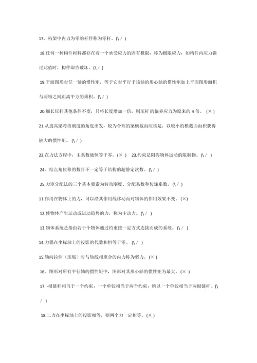 2023年最新电大专科建筑力学机考网考题库及答案.docx
