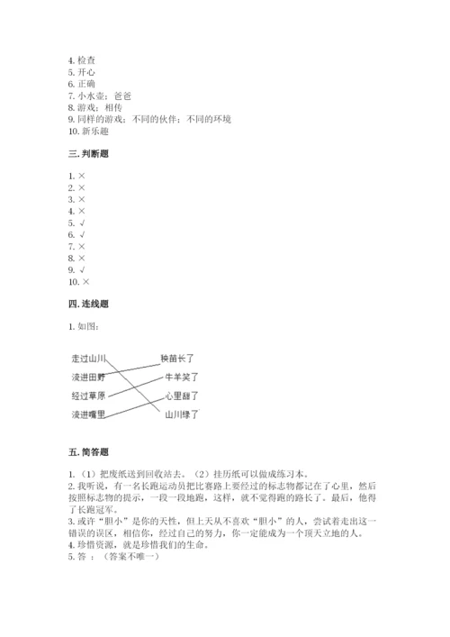 部编版二年级下册道德与法治 期末测试卷含答案（满分必刷）.docx