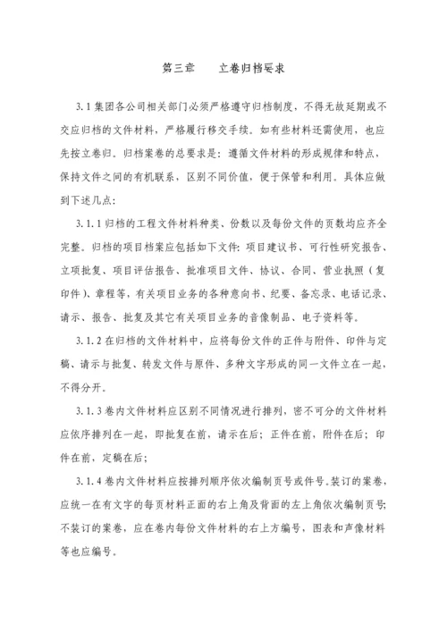 房地产集团有限公司工程档案资料管理办法.docx