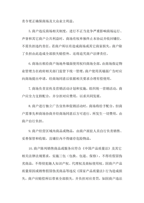 家居广场管理详细规定.docx