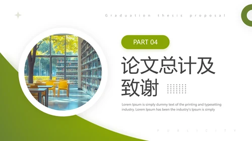 绿色严谨学术风毕业开题报告通用PPT模版