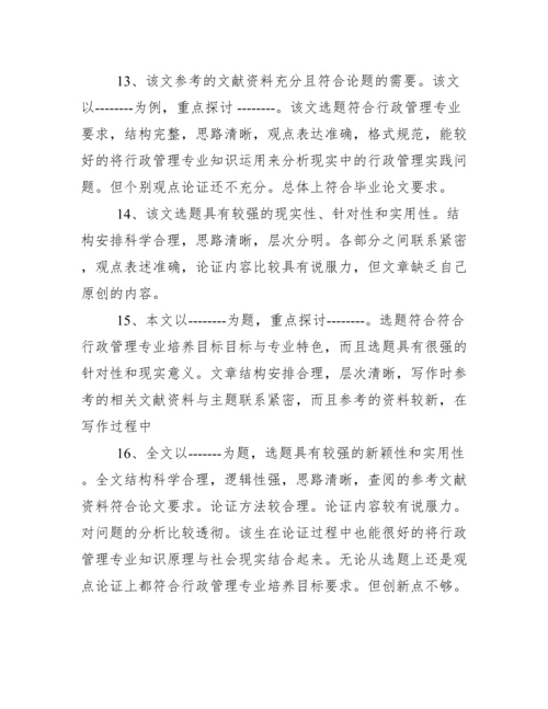 毕业论文指导教师评语怎么写.docx