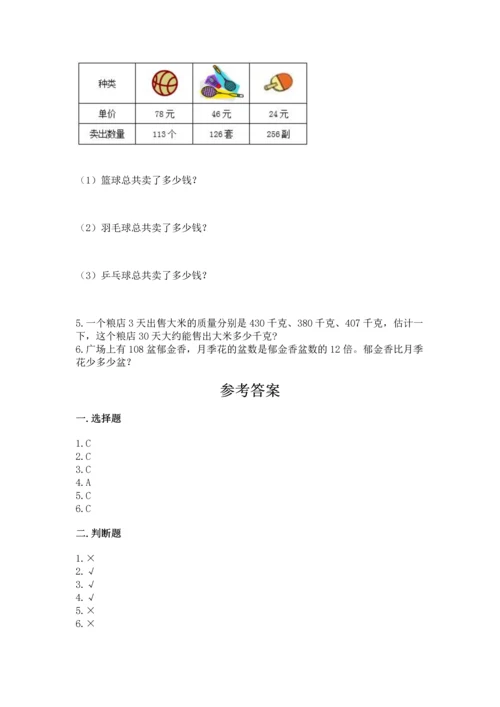 冀教版四年级下册数学第三单元 三位数乘以两位数 测试卷附参考答案（b卷）.docx
