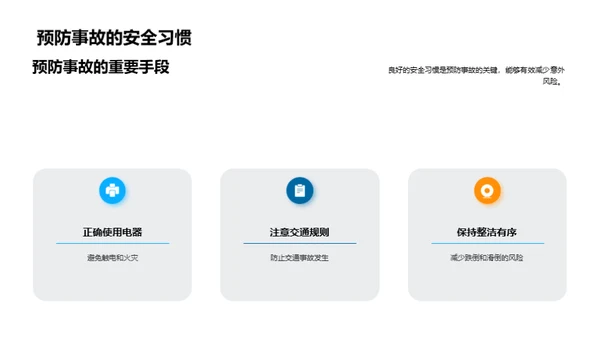 一年级学生安全教育