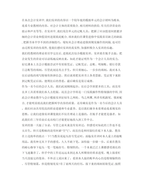 精编大学生财务会计实习工作自我鉴定参考范文.docx