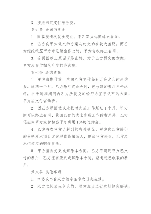 企业管理咨询服务合同.docx