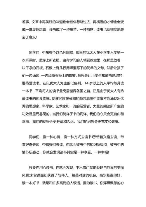 初中读书心得演讲稿.docx