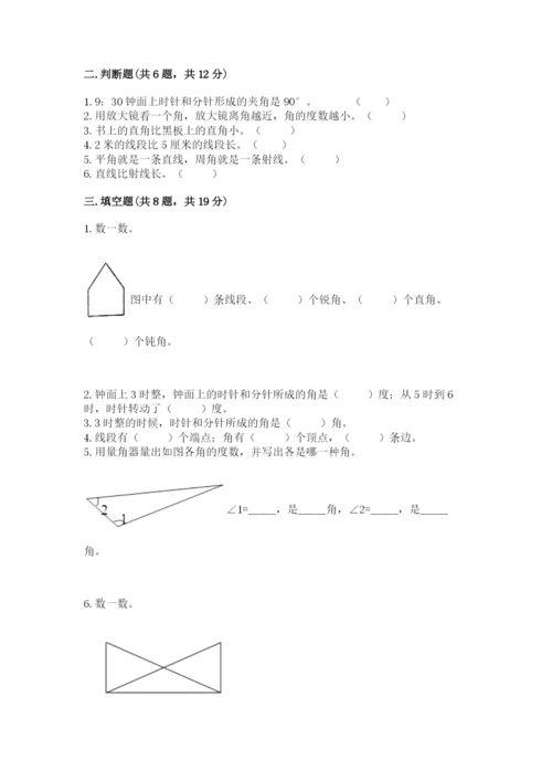 西师大版四年级上册数学第三单元 角 测试卷及答案（历年真题）.docx