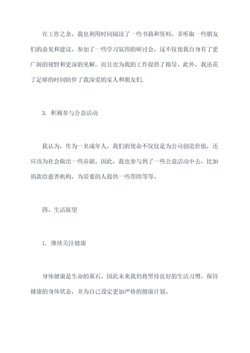 2020个人总结述职报告