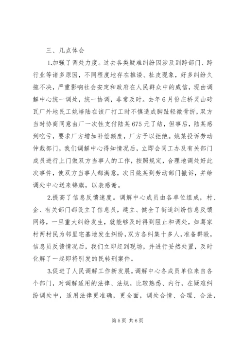 切实抓好人民调解,全力维护社会稳定(街道) (3).docx