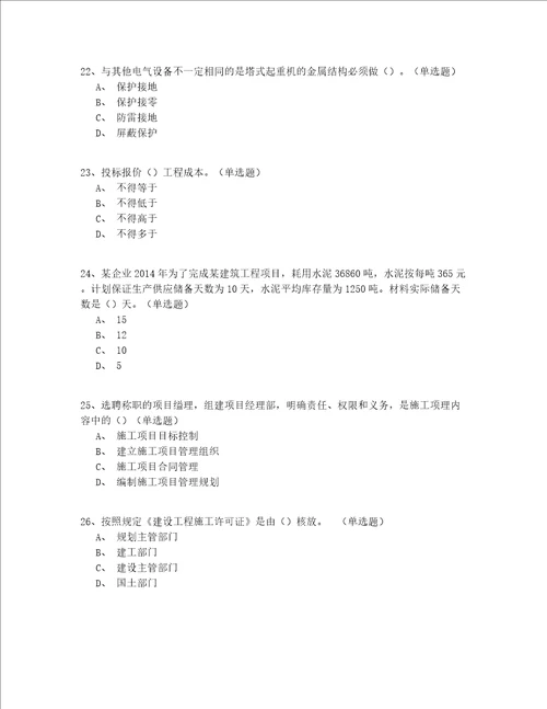 2022最新中级建筑八大员模拟题200题答案附后