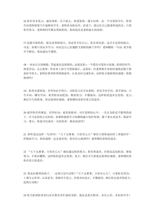 高中学生评语大全.docx