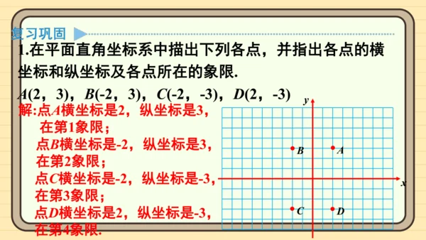 第九章 平面直角坐标系 复习题课件（共24张PPT）