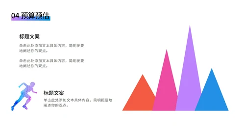 奥运彩色跑步剪影PPT模板