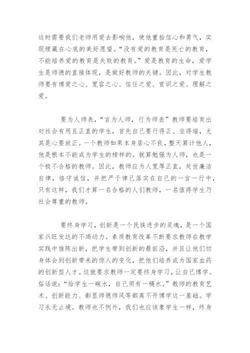 小学教师师德师风学习总结.docx