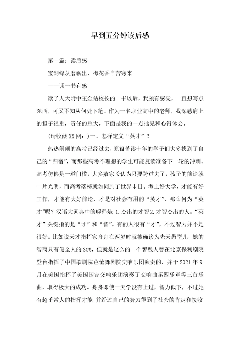 早到五分钟读后感