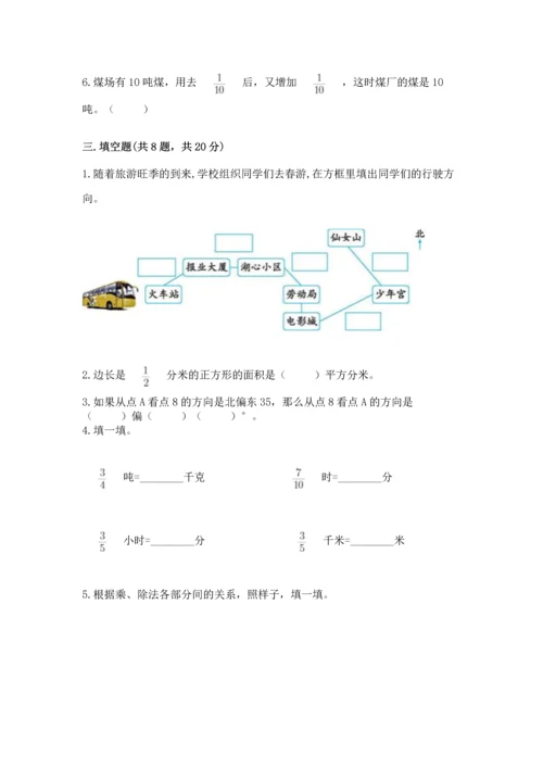 人教版六年级上册数学 期中测试卷附参考答案【培优b卷】.docx
