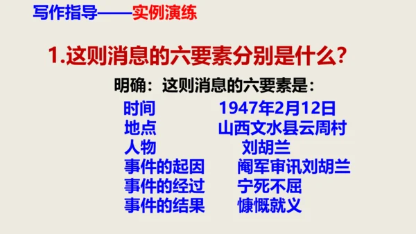 部编版八上语文第一单元作文训练——新闻采访与写作同步课件