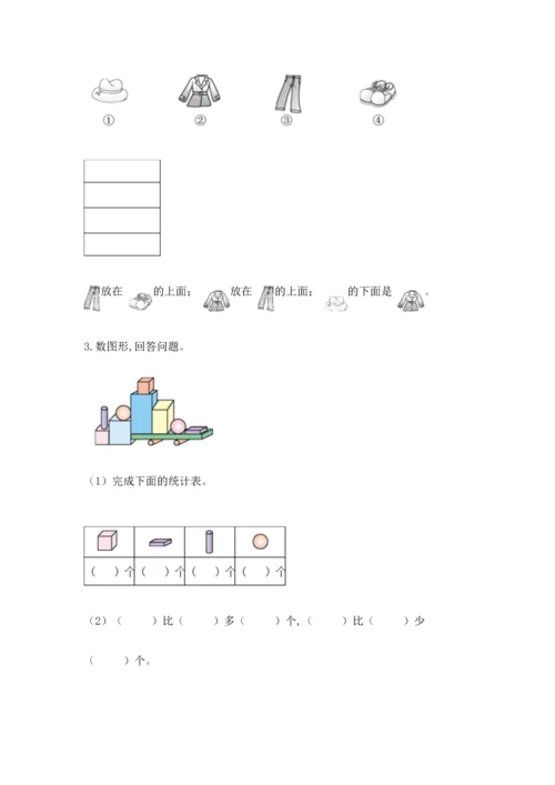 小学一年级上册数学期中测试卷精品（满分必刷）.docx