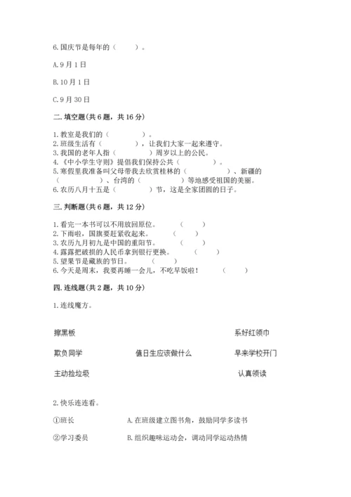 部编版二年级上册道德与法治期中测试卷【研优卷】.docx